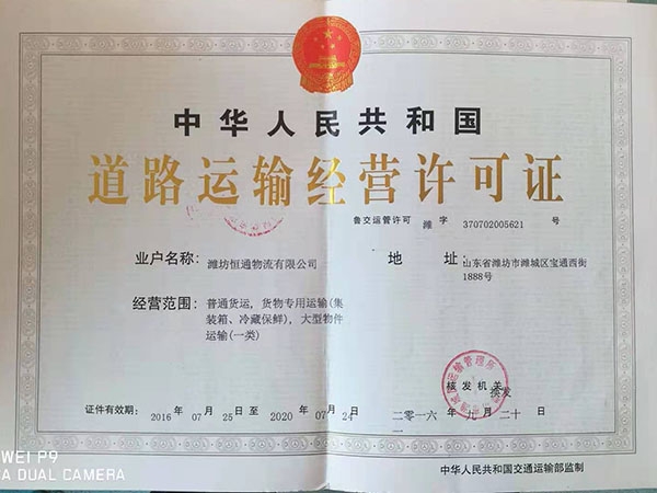 道路運(yùn)輸經(jīng)營許可證