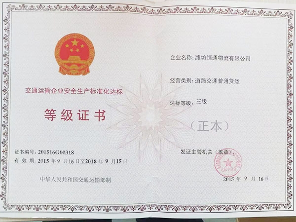 交通運(yùn)輸許可證